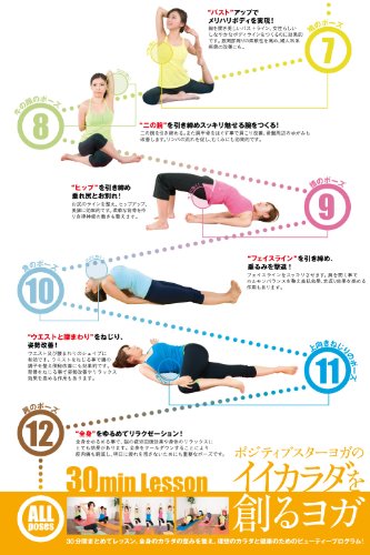ポジティブスターヨガの「イイカラダを創るヨガ」 4