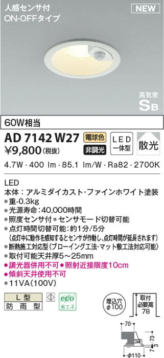 予約中！】 オーデリック エクステリア LEDダウンライト 軒下用 白熱灯60Wクラス 埋込穴φ100 人感センサ モード切替型 電球色  jacsa.or.jp