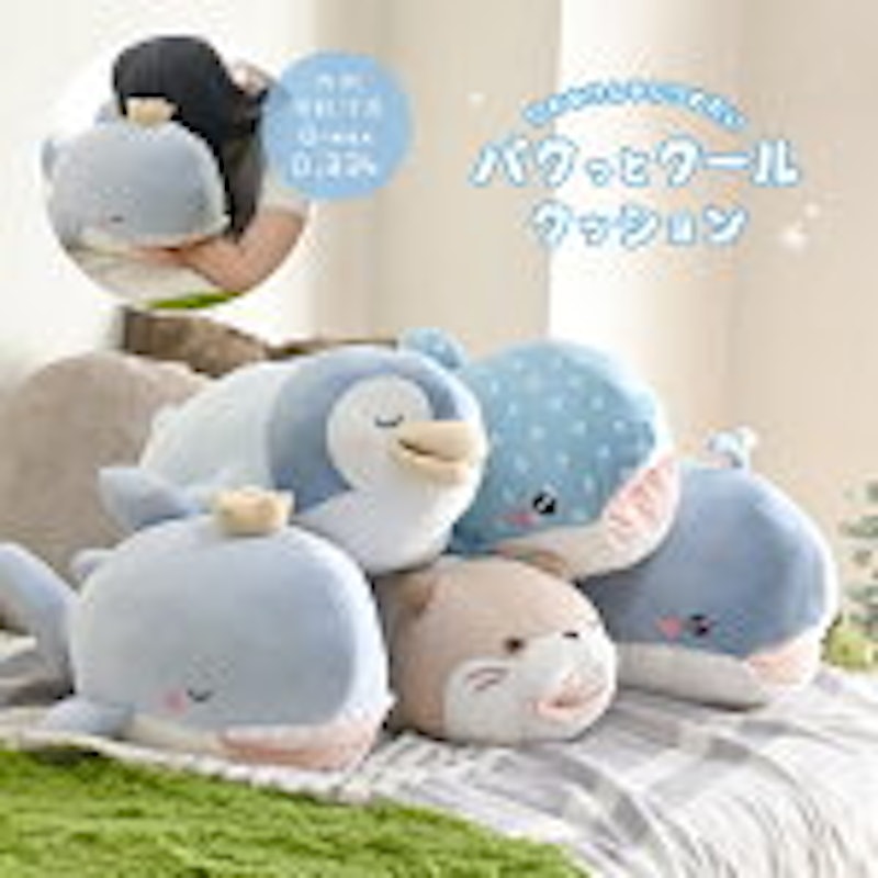 パクっとクールクッション 1