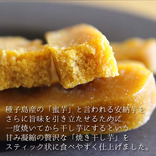 種子島産蜜芋 焼き干し芋 3