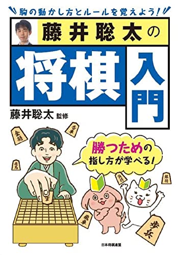 将棋 の 本 小学生