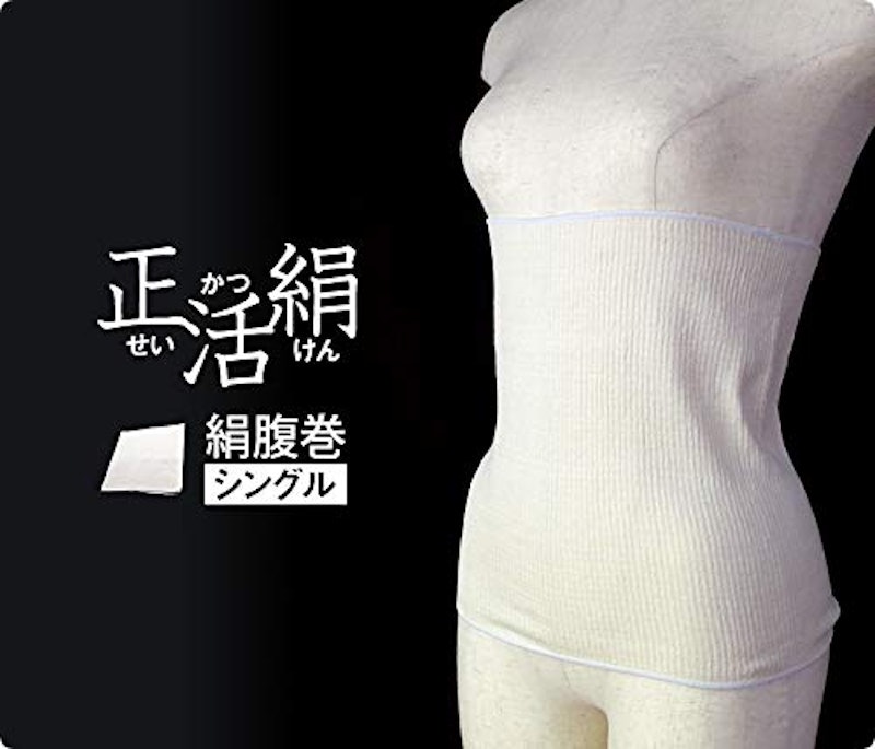 正活絹 絹腹巻 2