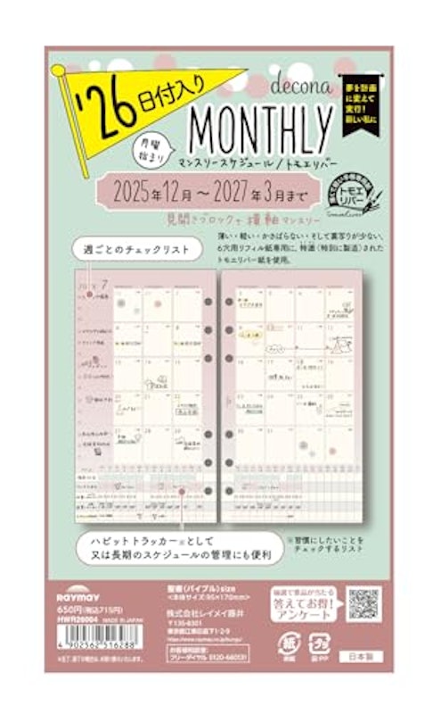 リフィル 2026 バイブルサイズ 1