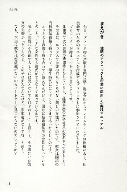 魅惑の催眠恋愛術 男心を意のままに操る瞬殺心理 3