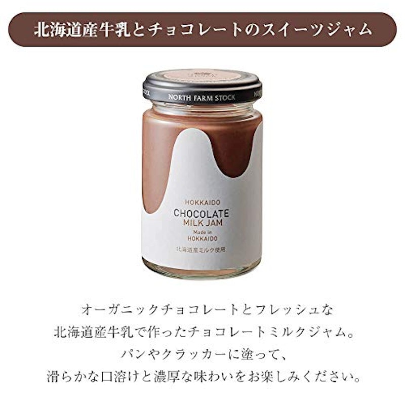 北海道チョコレートミルクジャム 2