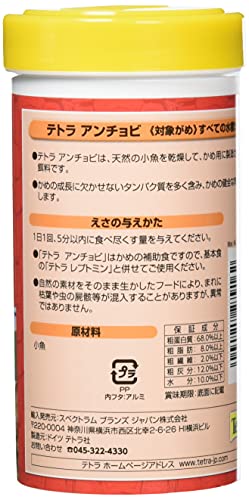 テトラ アンチョビ 2