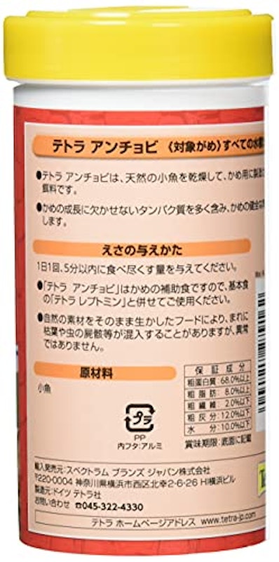 テトラ アンチョビ 2