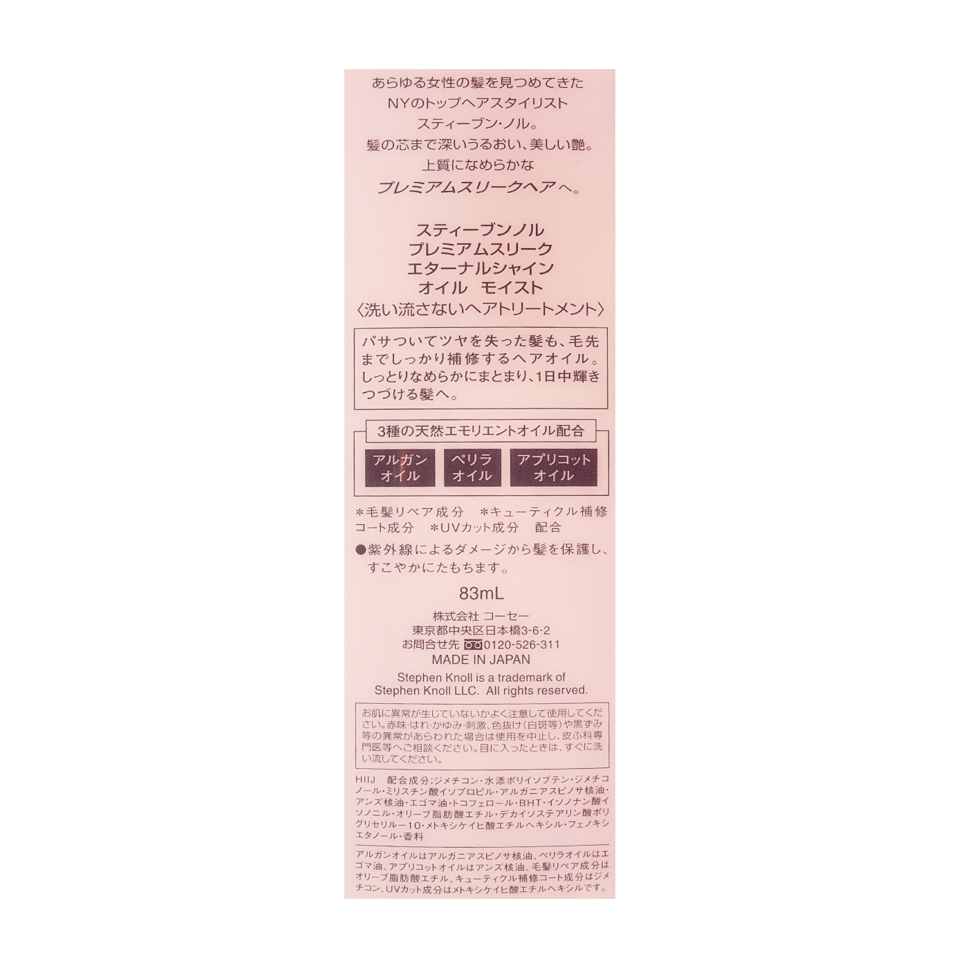 スティーブンノル プレミアムスリーク オイルモイストを全商品と比較 口コミや評判を実際に使ってレビューしました Mybest