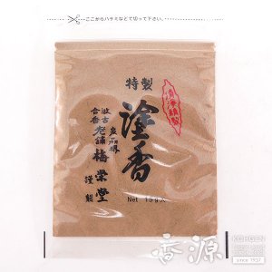 特製塗香ポリ袋入 1