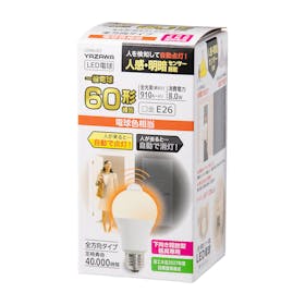 ヤザワコーポレーション ヤザワ A形LED センサー付き LDA8LGP2を検証レビュー!人感センサー付きLED電球の選び方も紹介 2