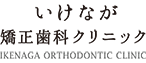 福岡のおすすめ矯正歯科クリニック 5