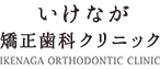 福岡のおすすめ矯正歯科クリニック 5