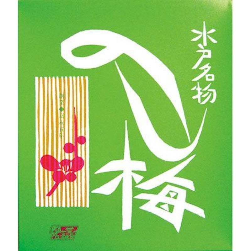 のし梅 2