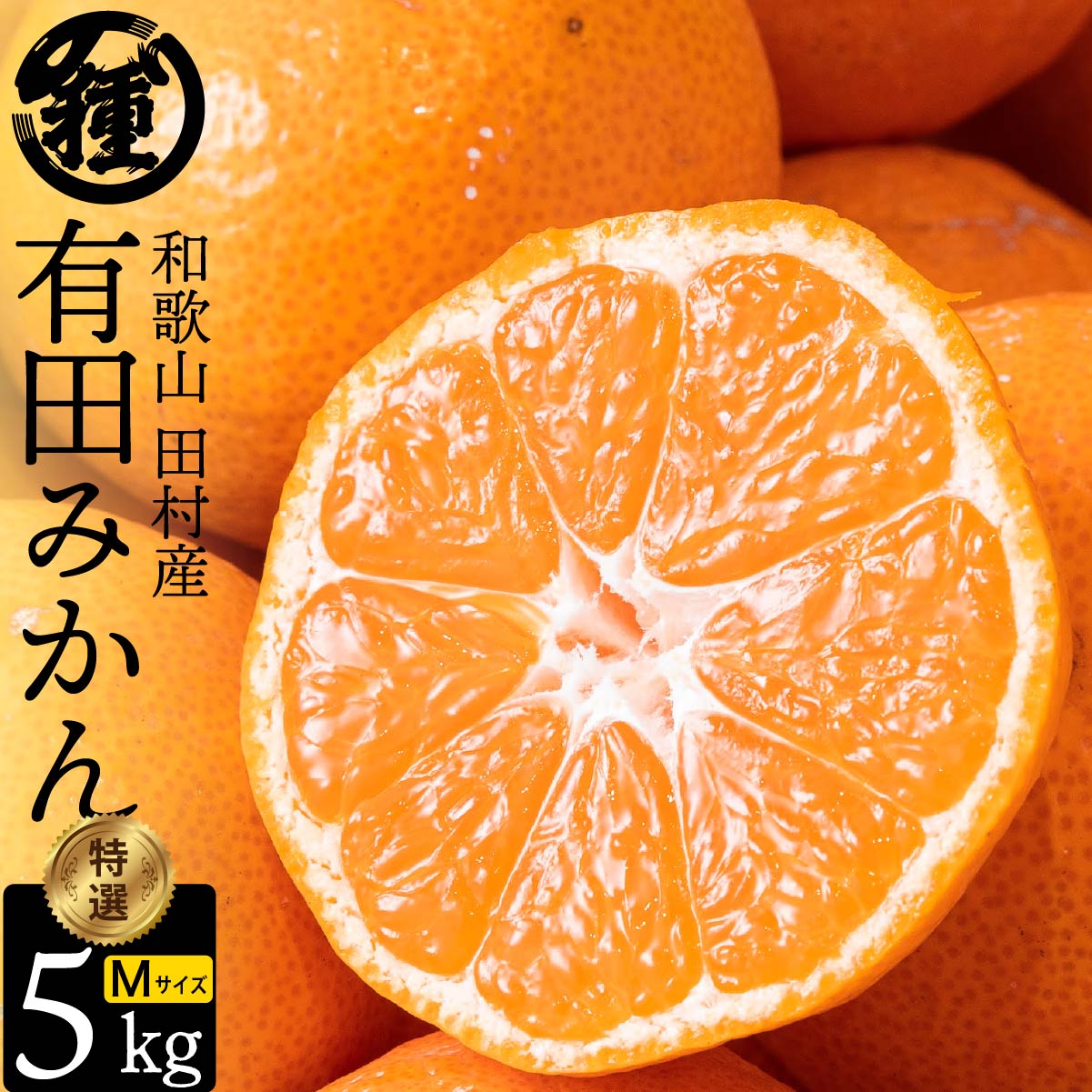 有田みかん 1