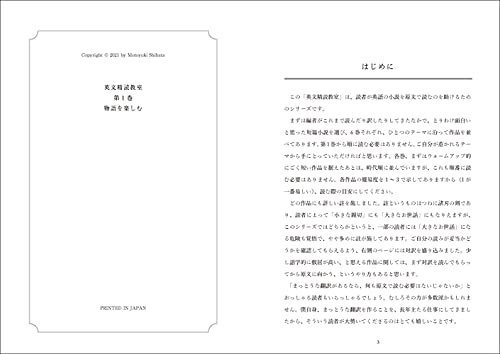 英文精読教室第1巻 物語を楽しむ 2