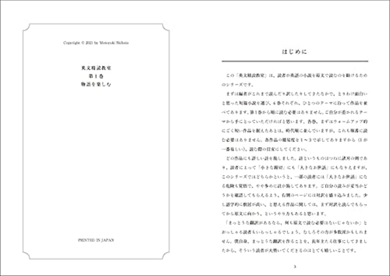 英文精読教室第1巻 物語を楽しむ 2