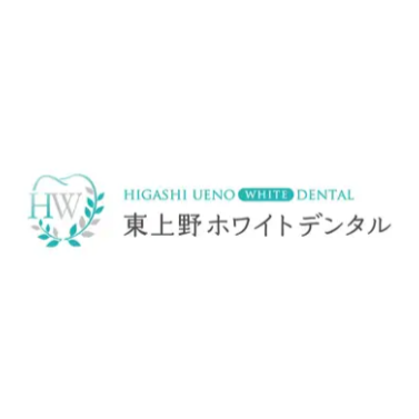 東上野ホワイトデンタル　ホワイトニング 1