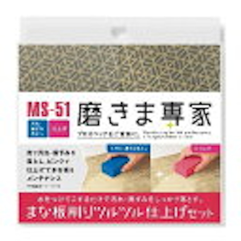 まな板削りツルツル仕上セット 1