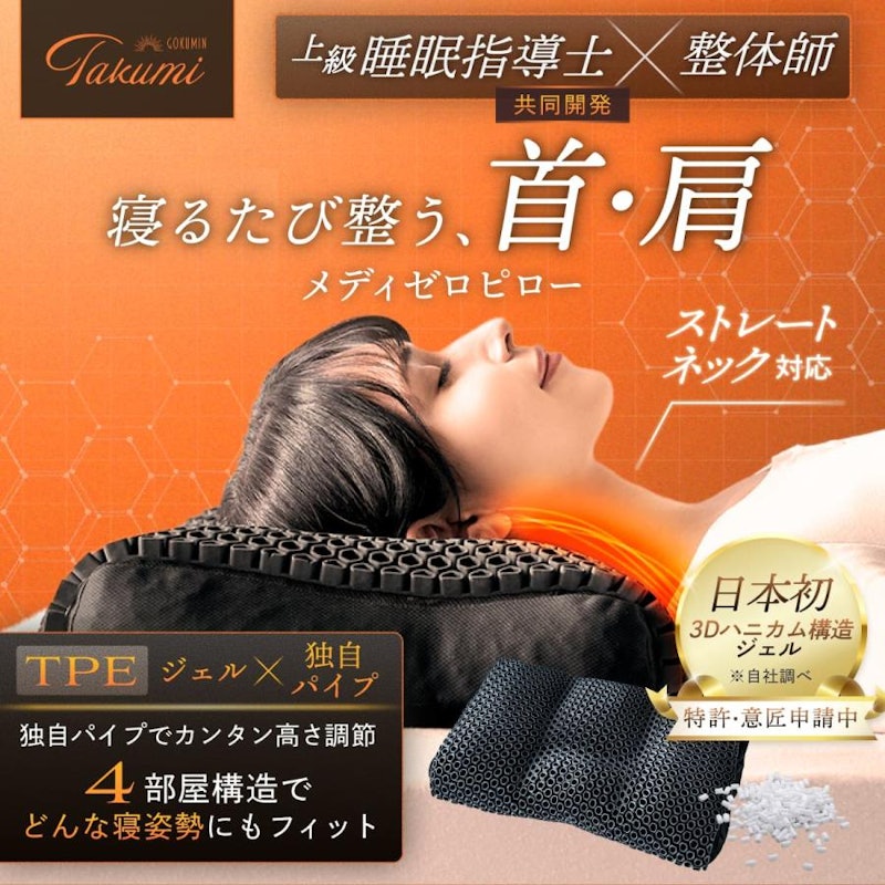 Takumi メディゼロピロー 1