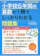 かんき出版 改訂版 小学校6年間の算数が1冊でしっかりわかる問題集 1