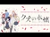 フジテレビジョン クズの本懐 1