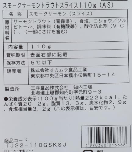青森サーモントラウトスモークスライス 2