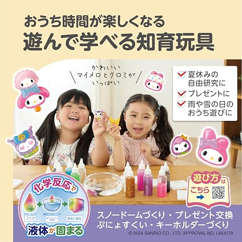 ぷにょぷにょアクアリウム マイメロディ・クロミ 2