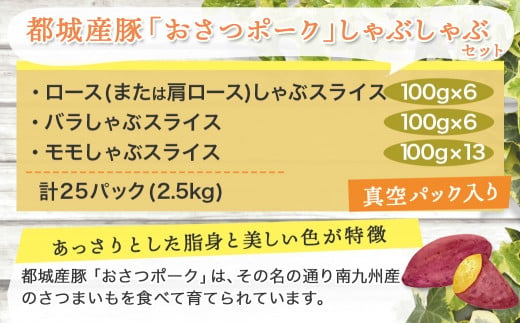おさつポーク しゃぶしゃぶ2.5kgセット 3