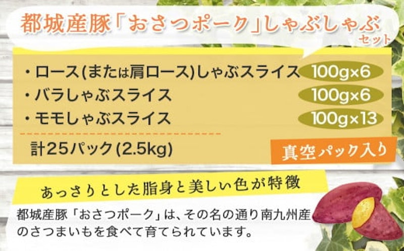 おさつポーク しゃぶしゃぶ2.5kgセット 3