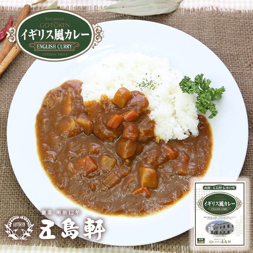 イギリス風カレー 1
