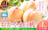 桃のふるさと納税返礼品のおすすめ人気ランキング【2026年8月】 2