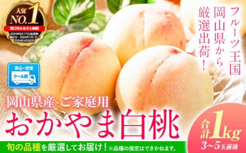 おかやま白桃 1