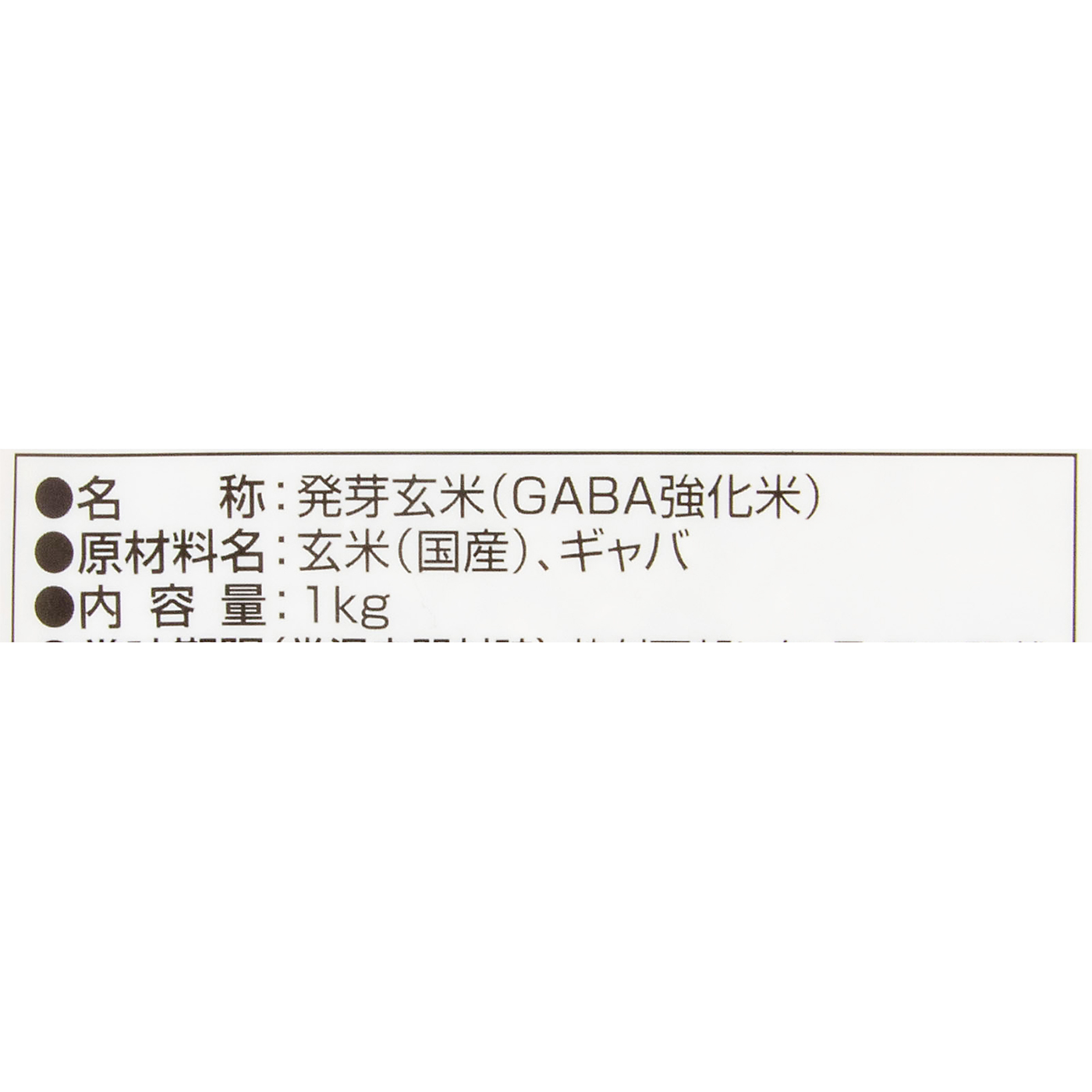 発芽玄米 3