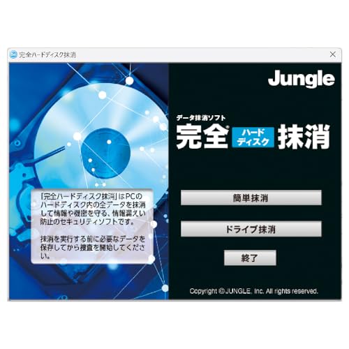 完全ハードディスク抹消18 2