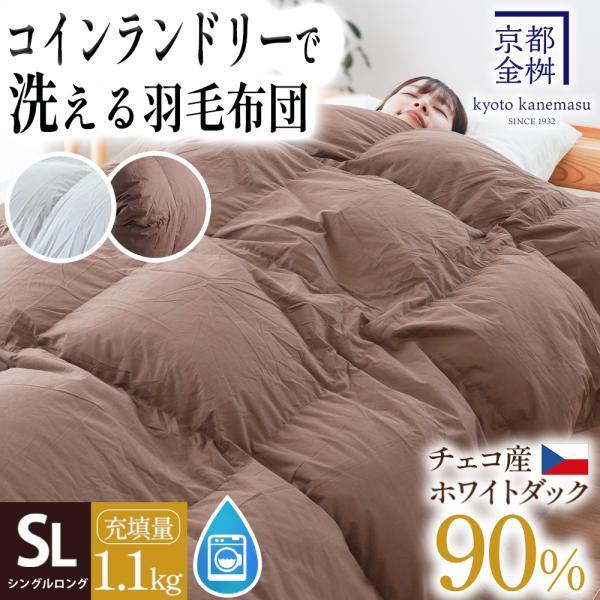 羽毛布団 シングル 1