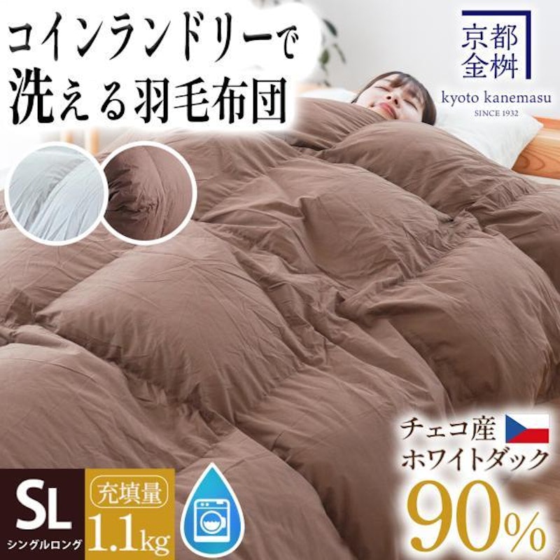 羽毛布団 シングル 1