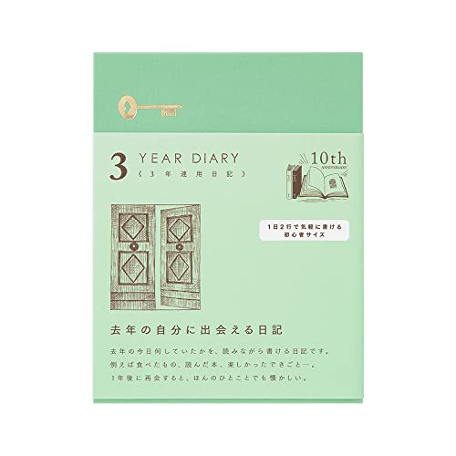 日記 3年連用 扉 1