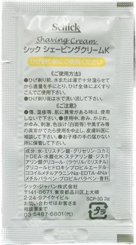 シェービングクリーム 2