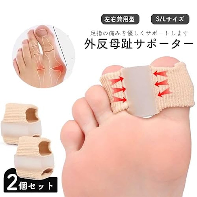 足指サック 2