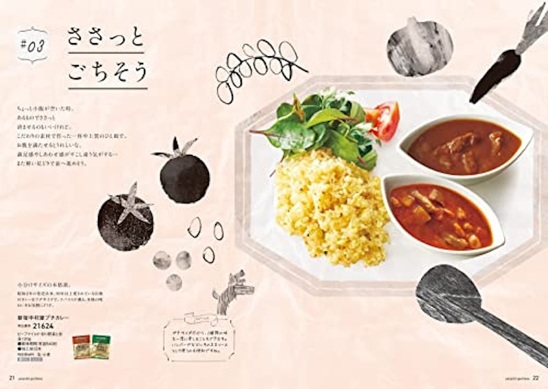 やさしいごちそう 4