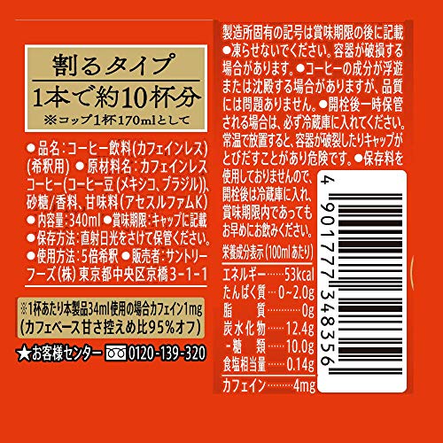 ボス カフェベース 贅沢カフェインレス 7