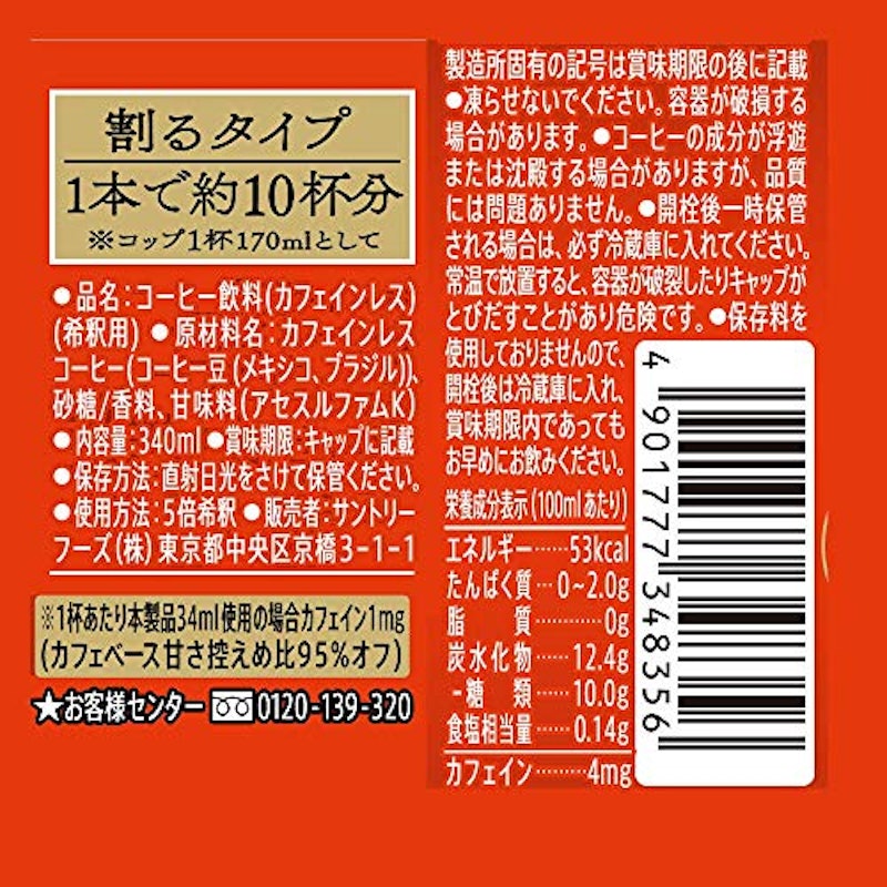 ボス カフェベース 贅沢カフェインレス 7