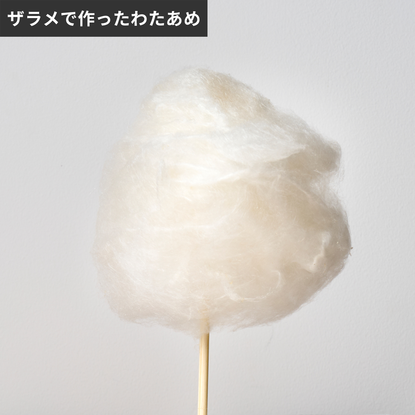 栄昌 わたあめメーカーを検証レビュー！家庭用わたあめメーカーの