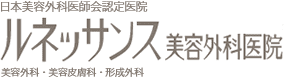 ルネッサンス美容外科医院　ダーマペン 1