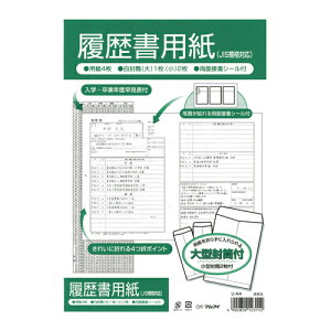 履歴書用紙 1