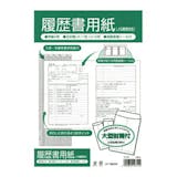 履歴書のおすすめ人気ランキング【2026年10月】 4