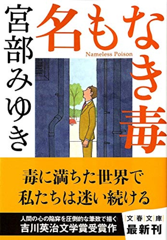 名もなき毒 1