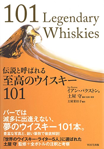 ウイスキーを学びたい人向けの本のおすすめ人気ランキング【2024年】 | マイベスト