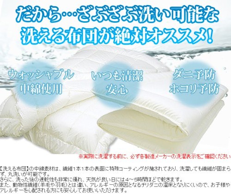 ウォシュロン 洗える掛け布団 4