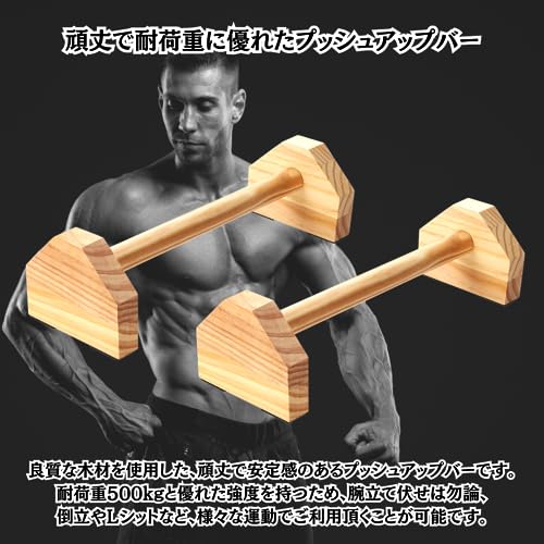 プッシュアップバー  2